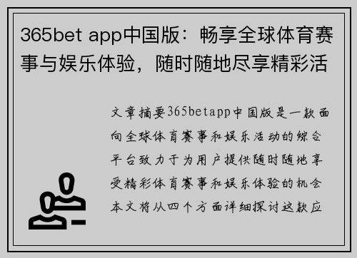 365bet app中国版:畅享全球体育赛事与娱乐体验,随时随地尽享精彩活动