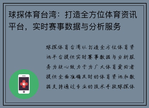 球探体育台湾:打造全方位体育资讯平台,实时赛事数据与分析服务