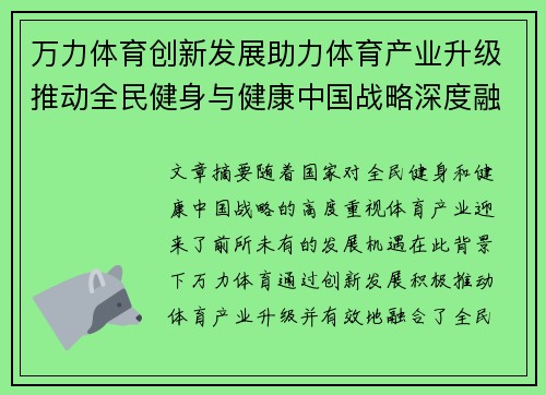 万力体育创新发展助力体育产业升级推动全民健身与健康中国战略深度融合