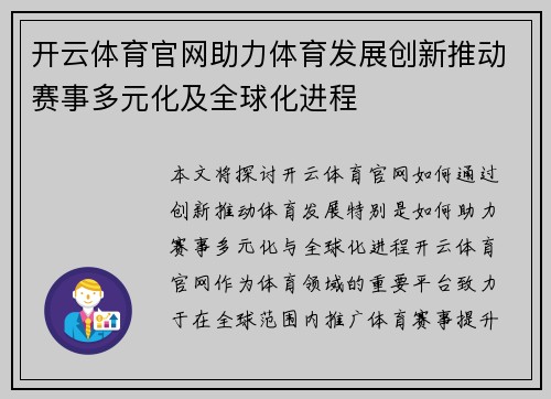 开云体育官网助力体育发展创新推动赛事多元化及全球化进程