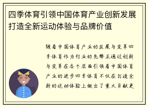 四季体育引领中国体育产业创新发展打造全新运动体验与品牌价值