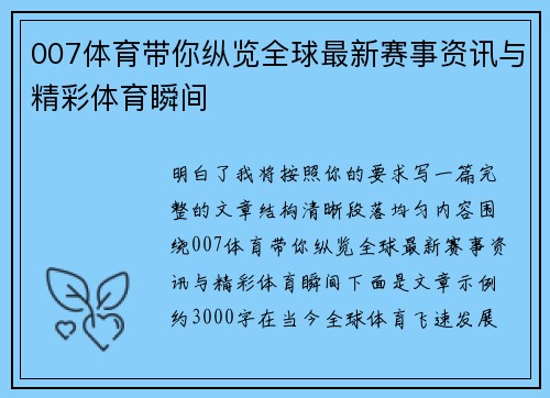 007体育带你纵览全球最新赛事资讯与精彩体育瞬间 007体育带你纵览全球最新赛事资讯与精彩体育瞬间