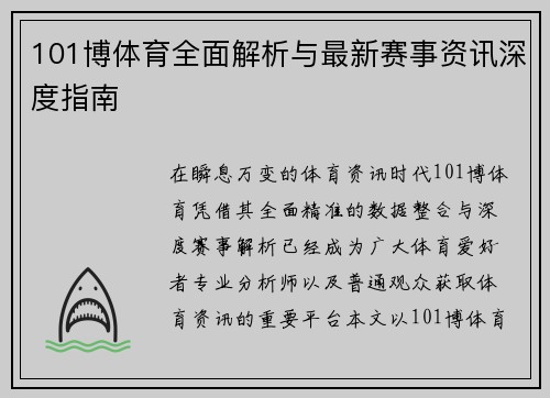 101博体育全面解析与最新赛事资讯深度指南