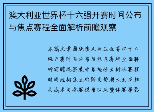 澳大利亚世界杯十六强开赛时间公布与焦点赛程全面解析前瞻观察 澳大利亚世界杯十六强开赛时间公布与焦点赛程全面解析前瞻观察