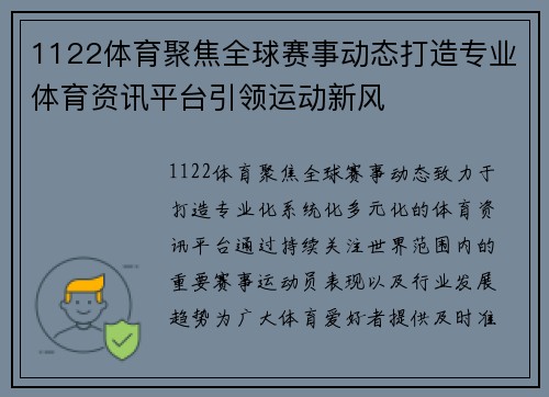 1122体育聚焦全球赛事动态打造专业体育资讯平台引领运动新风