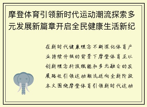 摩登体育引领新时代运动潮流探索多元发展新篇章开启全民健康生活新纪元 摩登体育引领新时代运动潮流探索多元发展新篇章开启全民健康生活新纪元