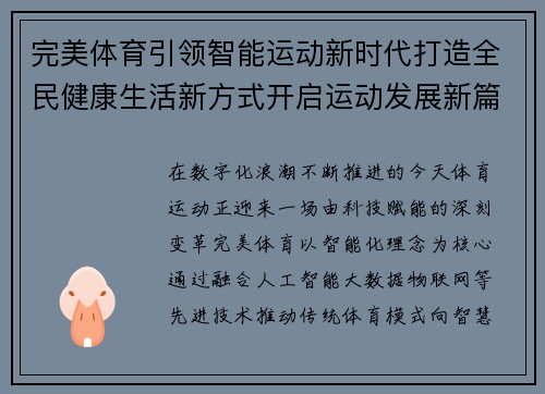 完美体育引领智能运动新时代打造全民健康生活新方式开启运动发展新篇章 完美体育引领智能运动新时代打造全民健康生活新方式开启运动发展新篇章