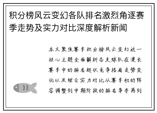 积分榜风云变幻各队排名激烈角逐赛季走势及实力对比深度解析新闻